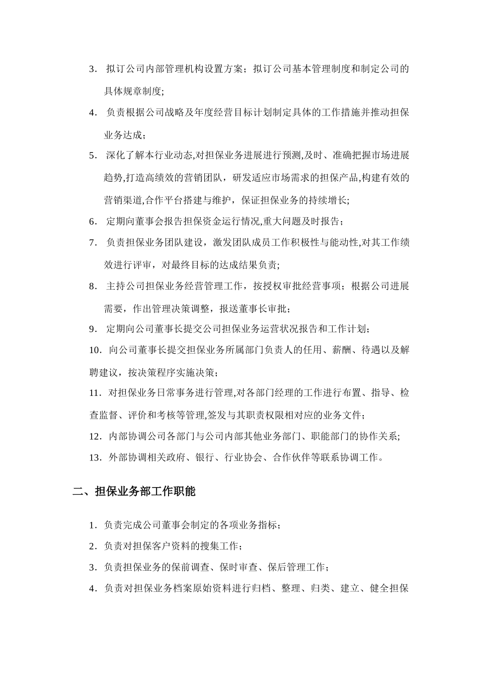 云南浙温融资担保公司内部组织结构_第3页