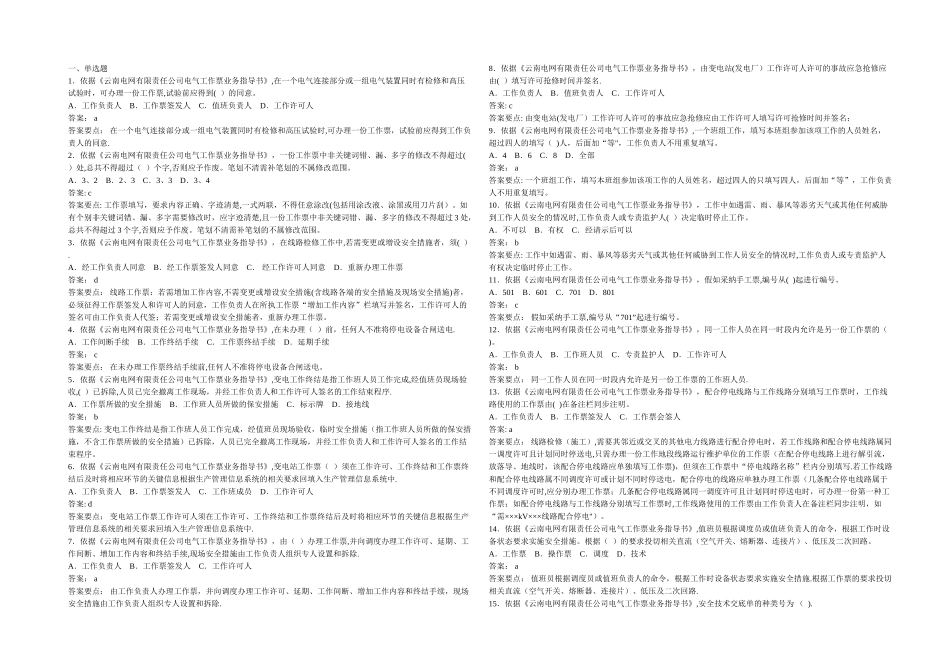 云南电网有限责任公司电气工作票业务指导书_第1页