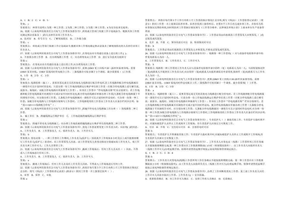 云南电网有限责任公司电气工作票业务指导书_第2页