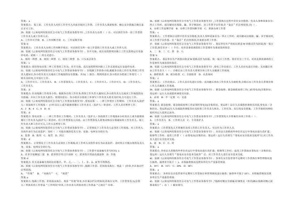 云南电网有限责任公司电气工作票业务指导书_第3页