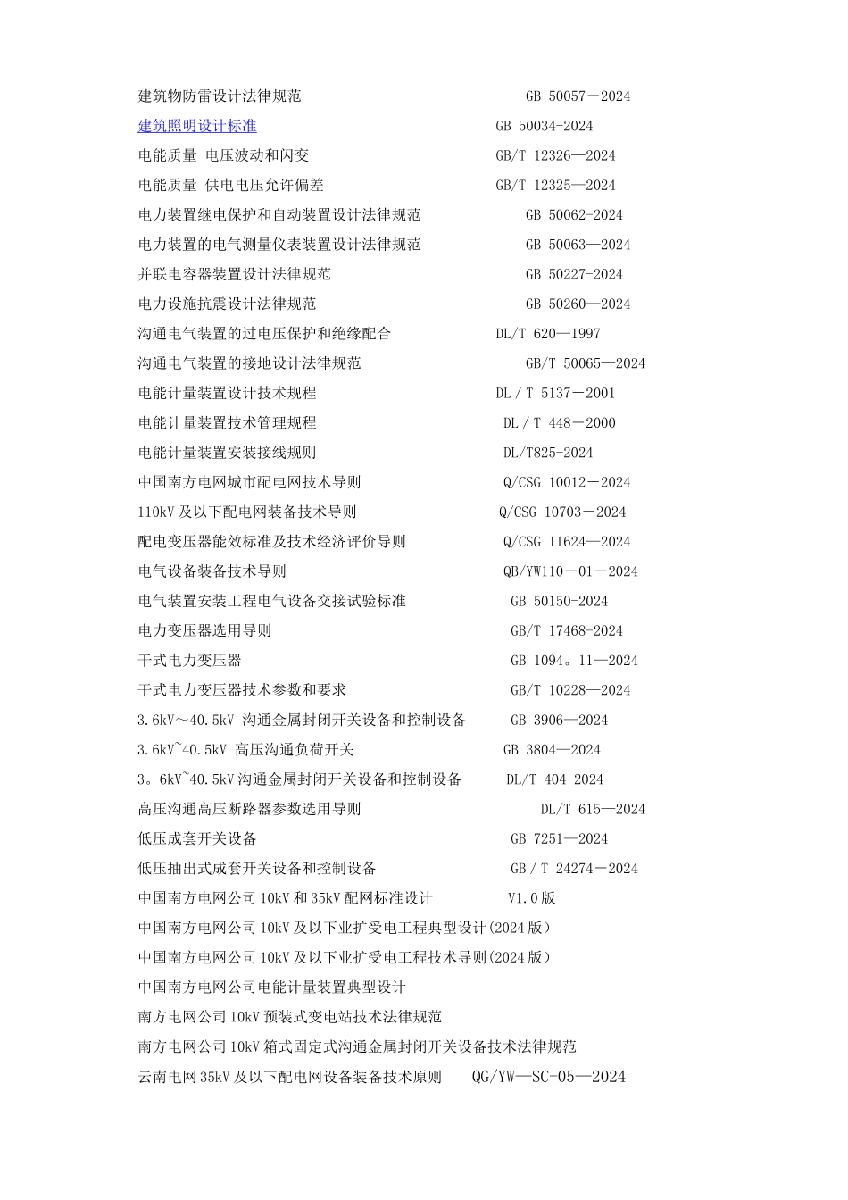 云南电网有限责任公司新建住宅配套项目供电设施技术导则_第3页