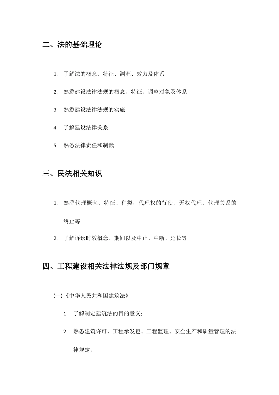 云南省“全国建设工程造价员”资格_第2页