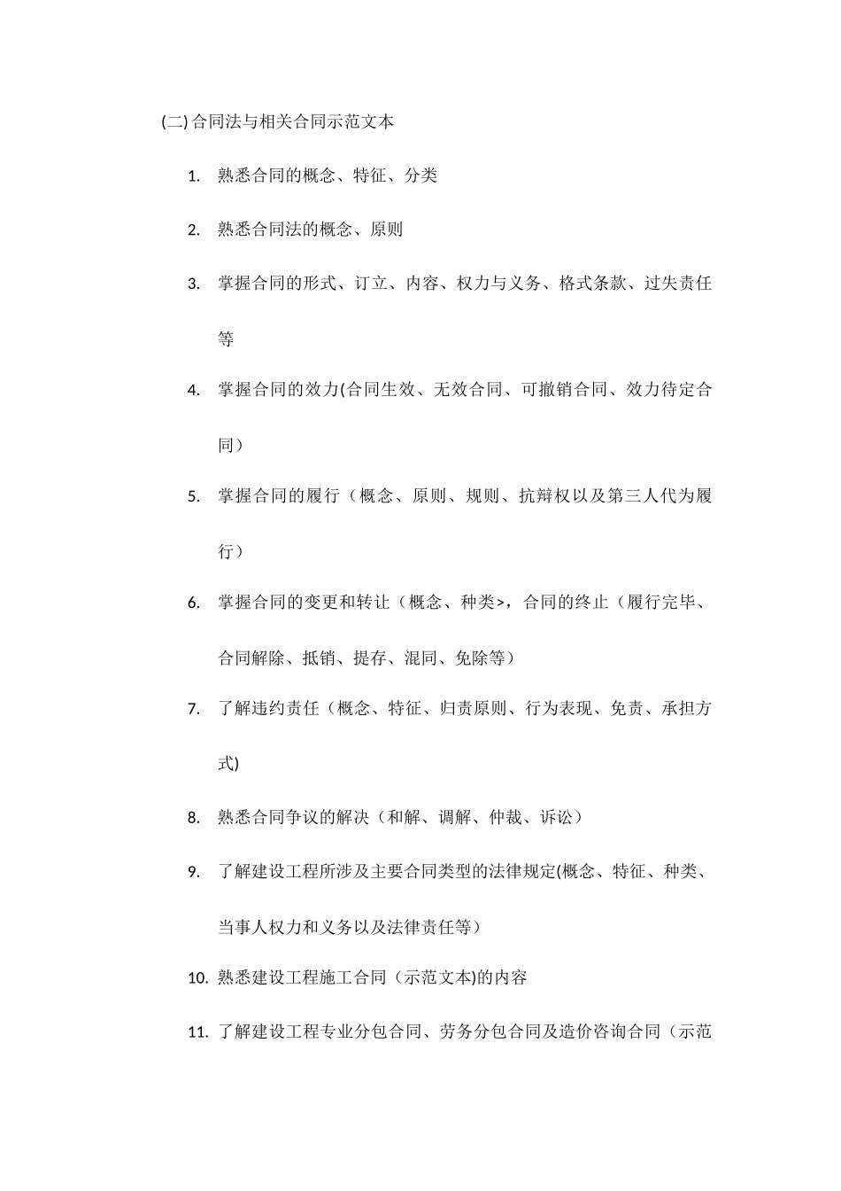 云南省“全国建设工程造价员”资格_第3页
