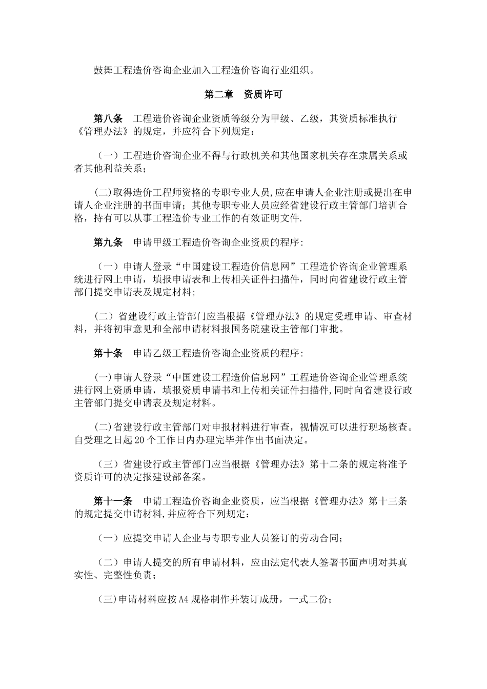 云南省《工程造价咨询企业管理办法》实施细则_第2页