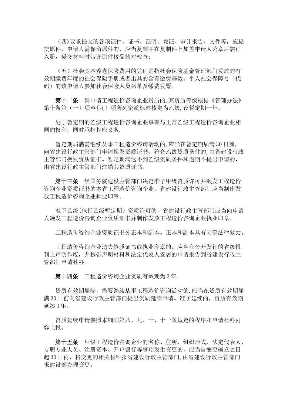 云南省《工程造价咨询企业管理办法》实施细则_第3页