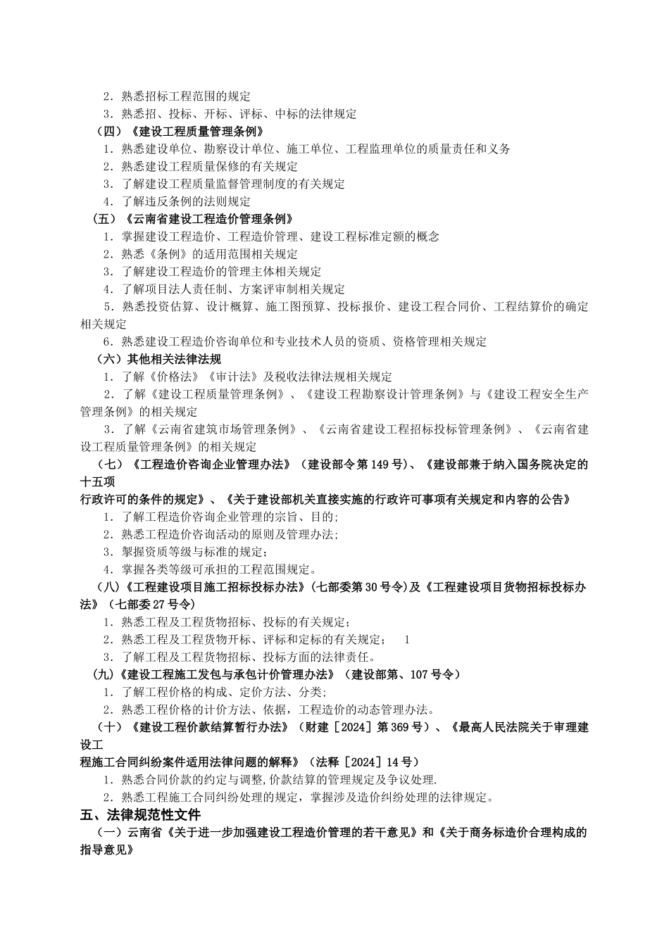 云南省“全国建设工程造价员”资格_第2页