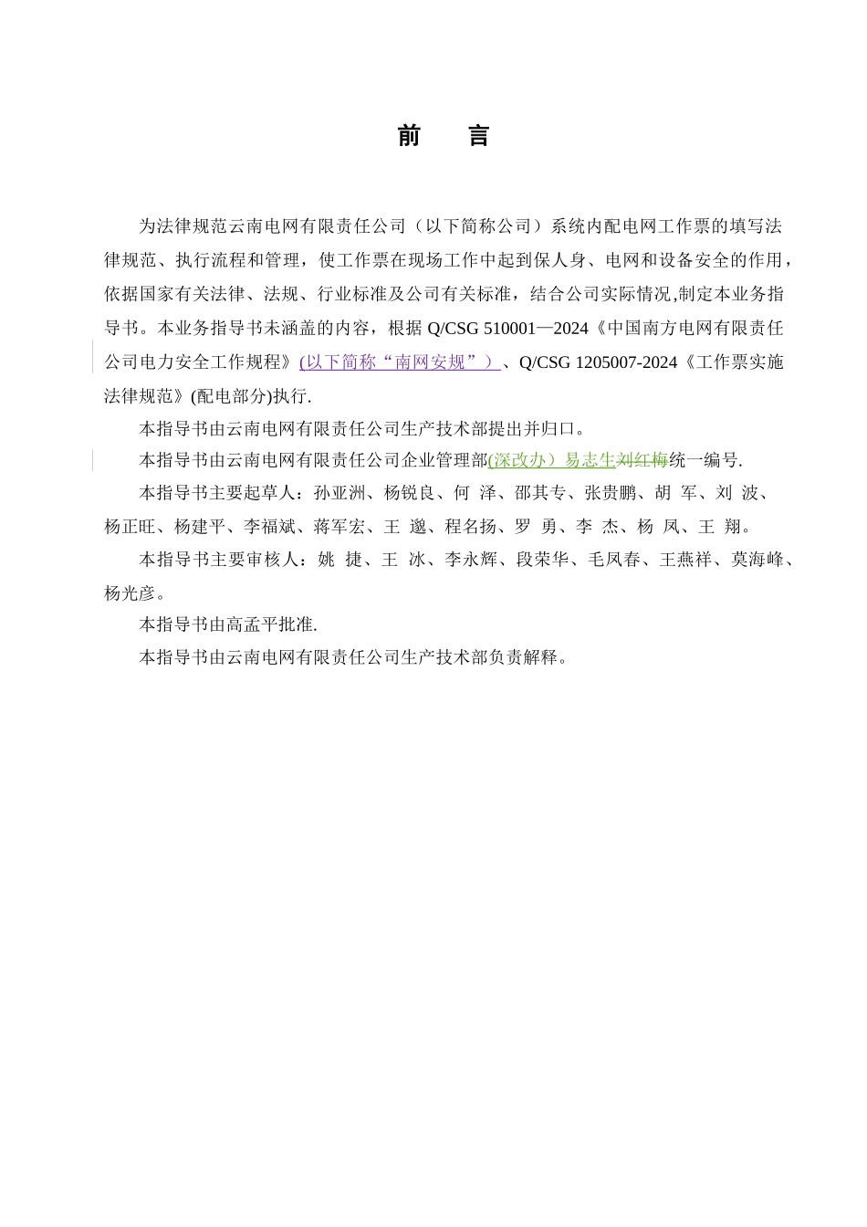 云南电网有限责任公司配网电气工作票业务指导书_第2页