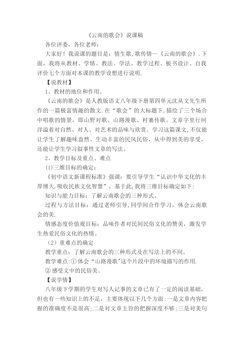 云南的歌会优质说课稿_第1页