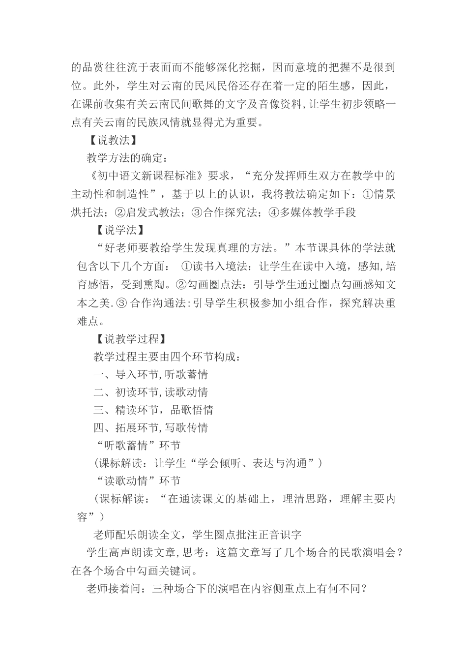 云南的歌会优质说课稿_第2页