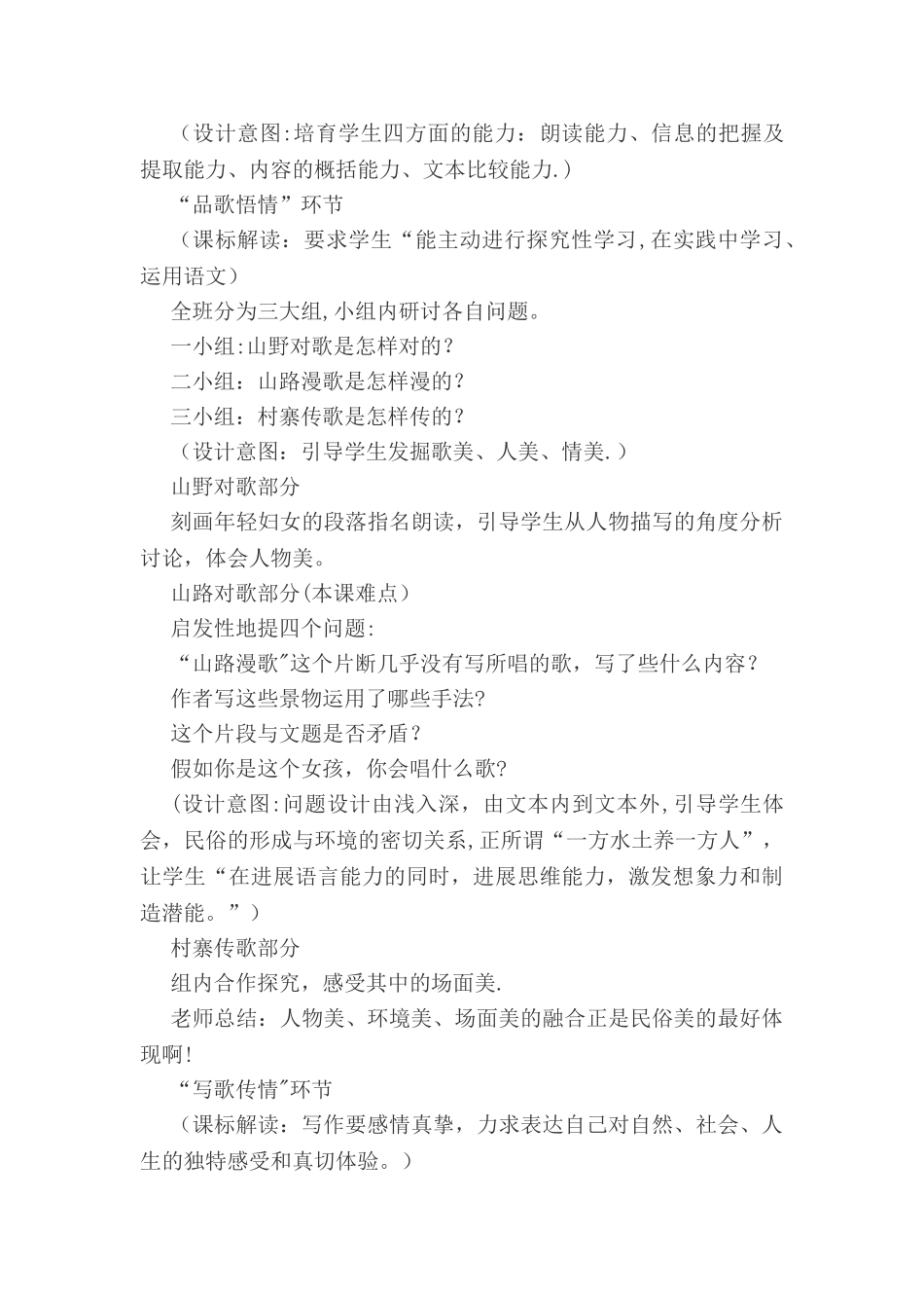 云南的歌会优质说课稿_第3页