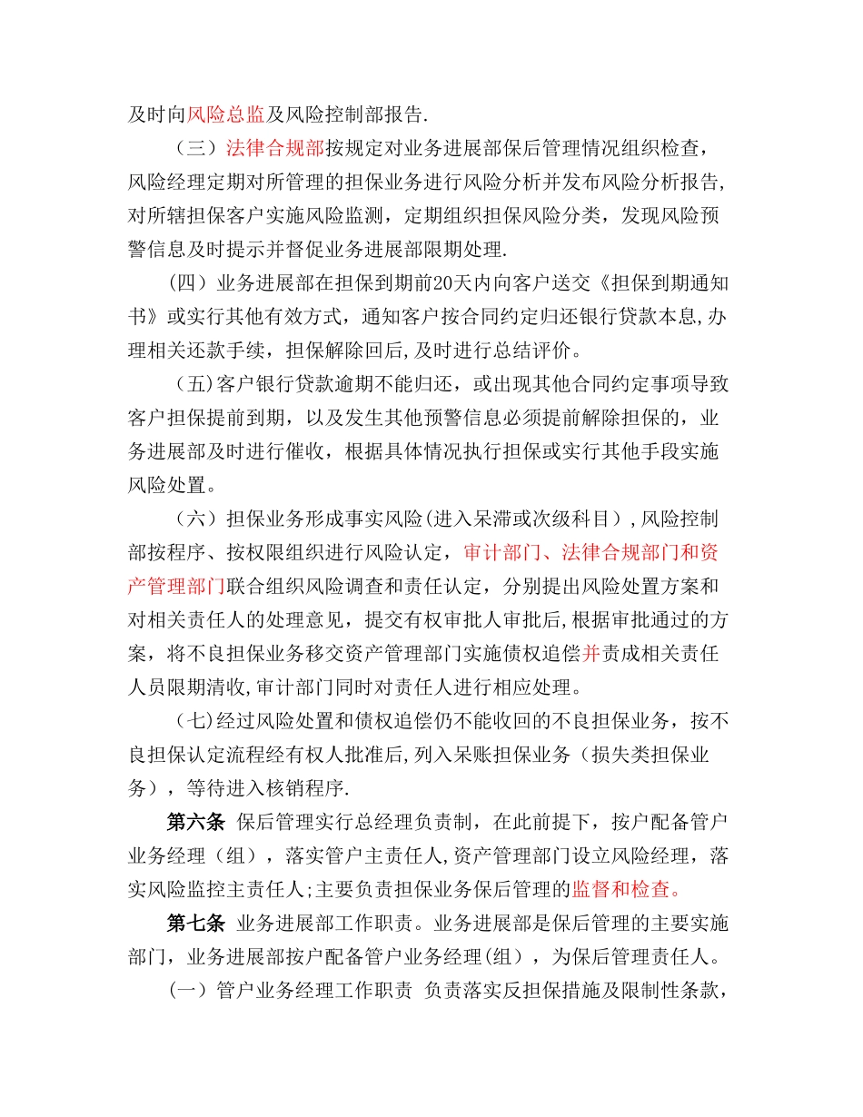 云南省==担保公司保后管理细则_第2页