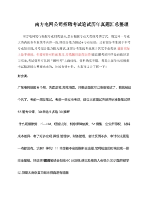 云南电网校园招聘历年考试真题及答案解析