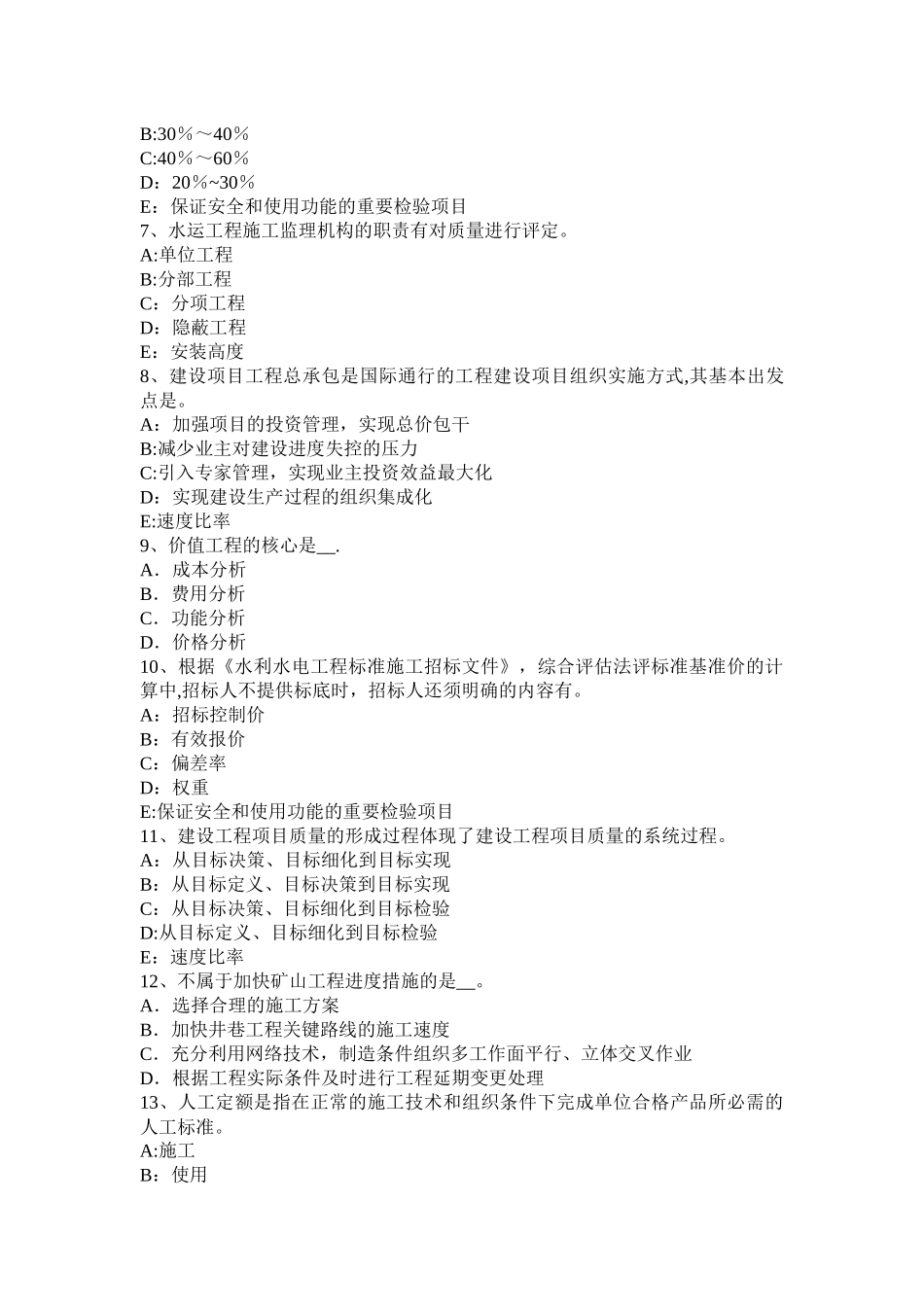 云南省一级建造师工程经济：投资收益率指标的计算考试试卷_第2页
