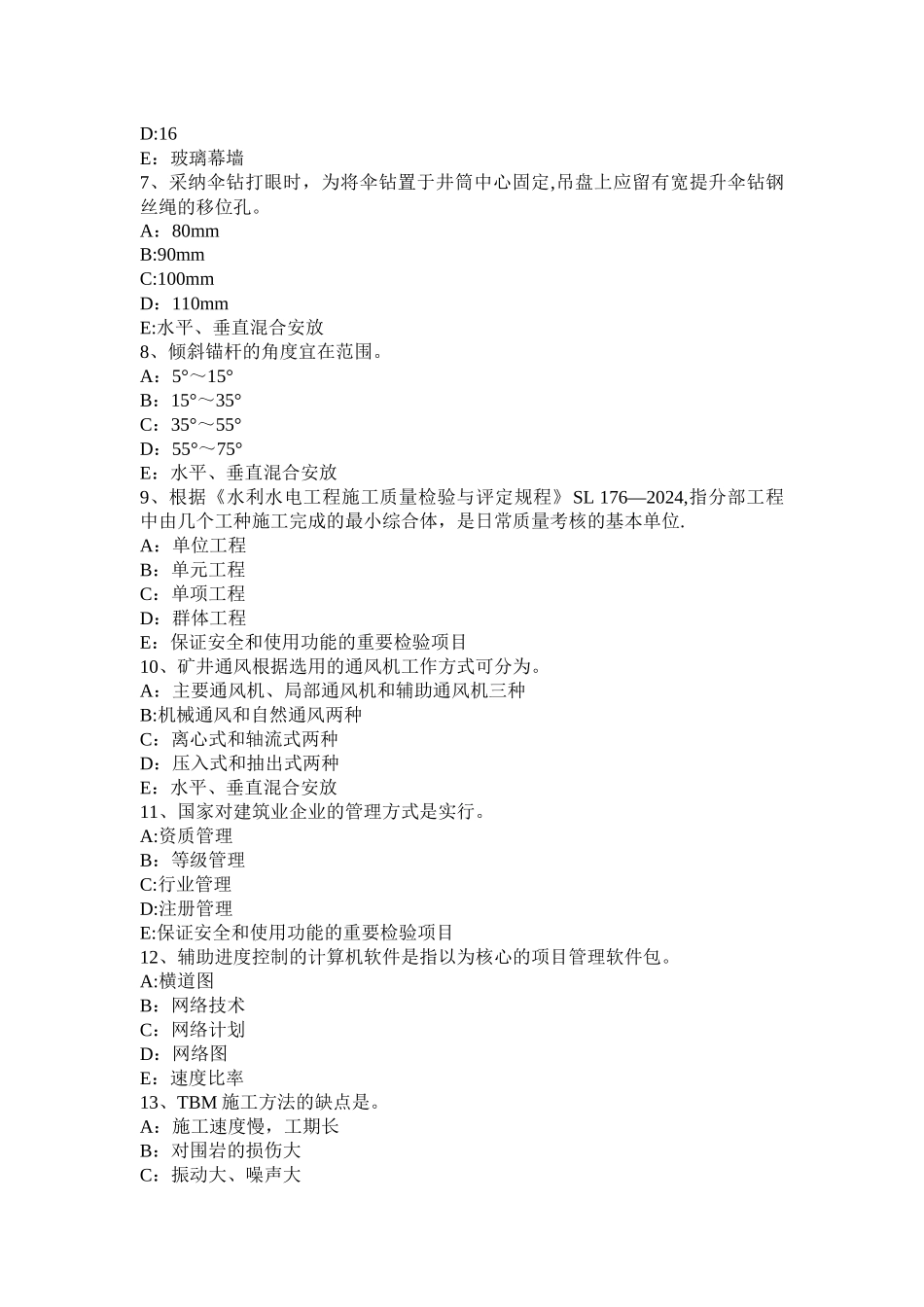 云南省一级建造师：工程计量与合同管理考试题_第2页