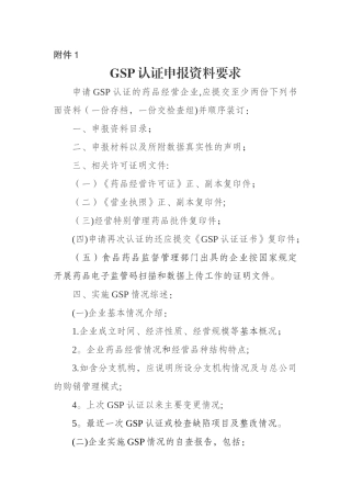 云南省GSP认证申报资料要求