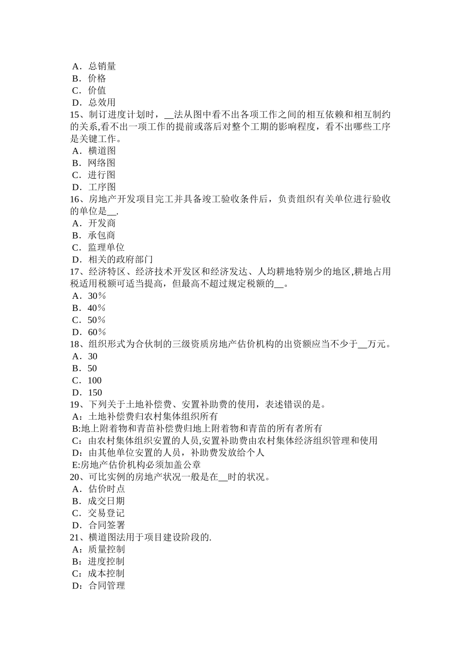 云南省下半年房地产估价师经营与管理土地储备资金来源渠道考试题_第3页