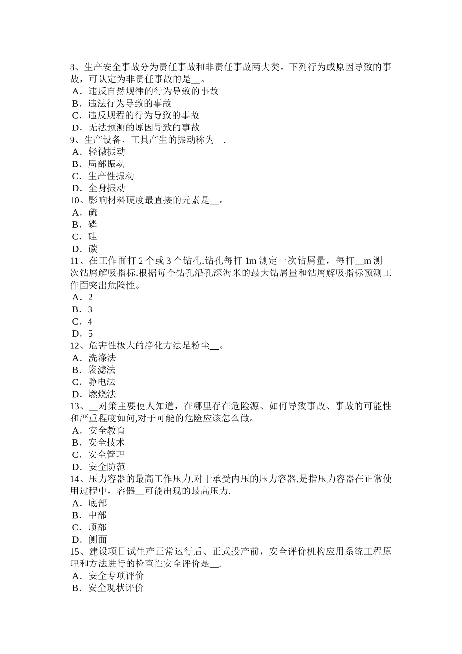 云南省下半年安全生产法内容特种设备试题_第2页