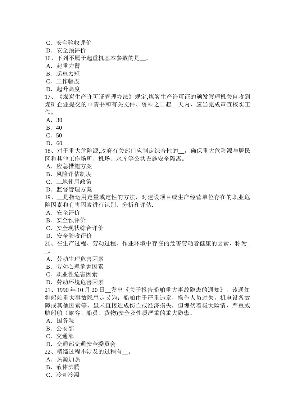 云南省下半年安全生产法内容特种设备试题_第3页