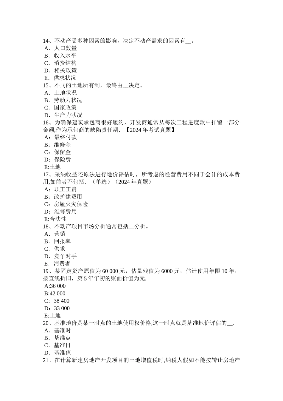 云南省上半年土地估价师管理法规合伙企业法试题_第3页