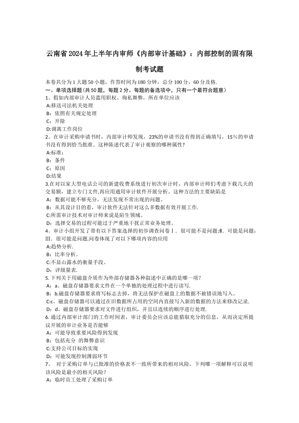云南省上半年内审师内部审计基础内部控制的固有限制考试题_第1页