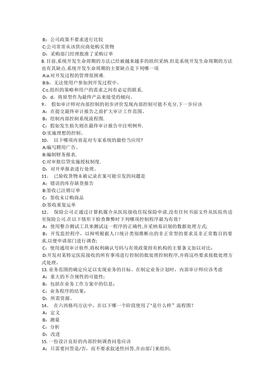 云南省上半年内审师内部审计基础内部控制的固有限制考试题_第2页