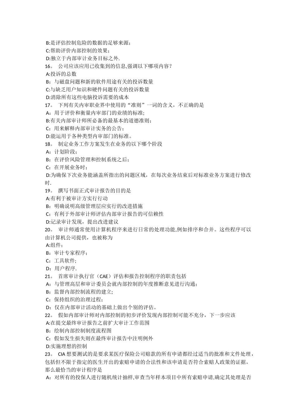 云南省上半年内审师内部审计基础内部控制的固有限制考试题_第3页