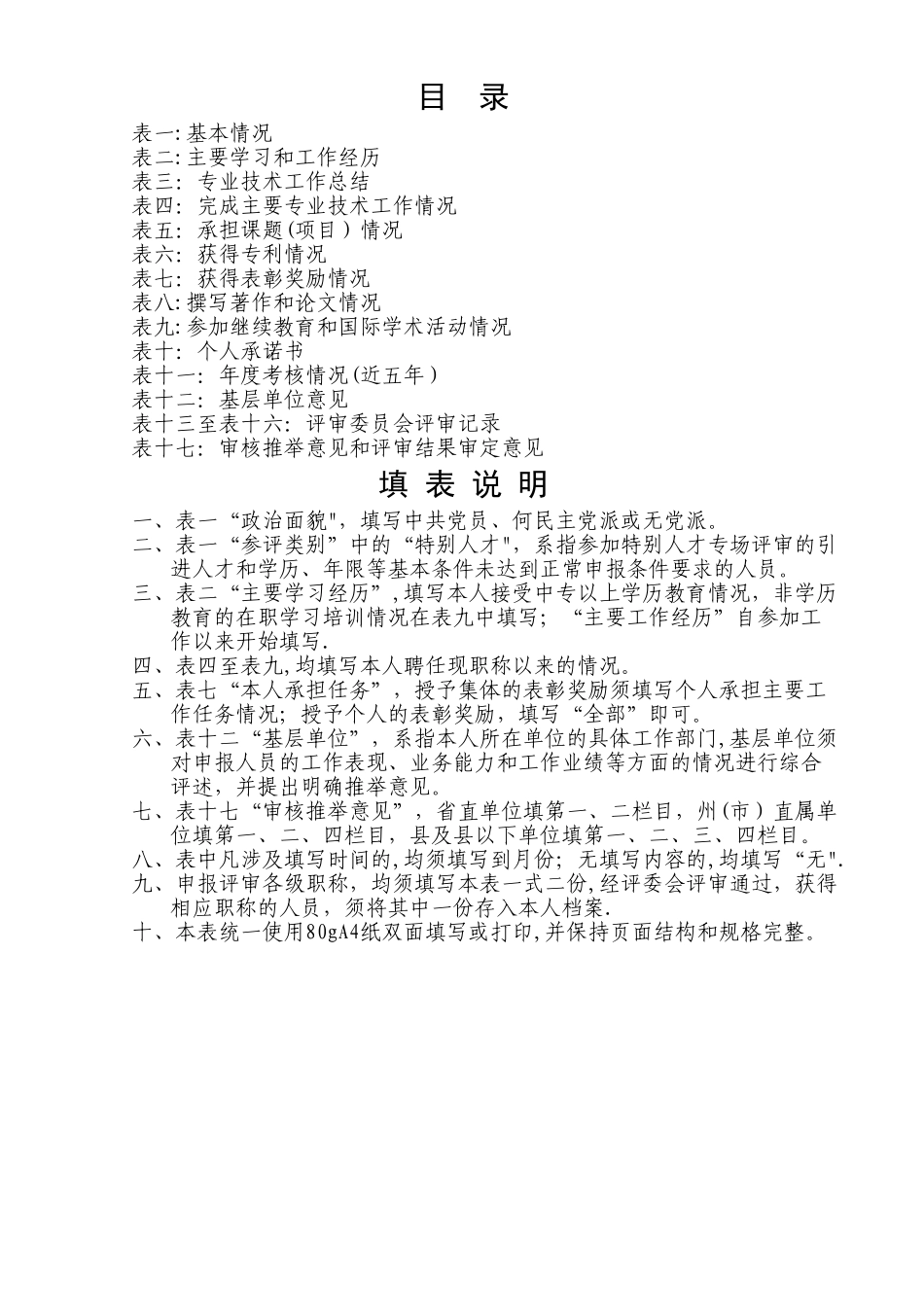 云南省专业技术职称申报评审表_第2页