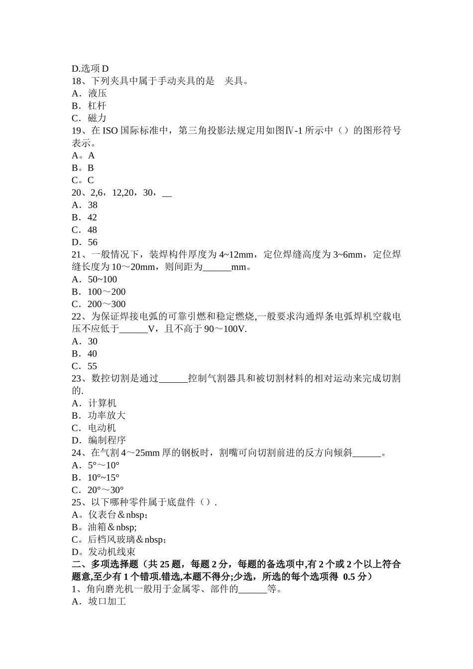 云南省下半年锅炉设备装配工等级考试试题_第3页