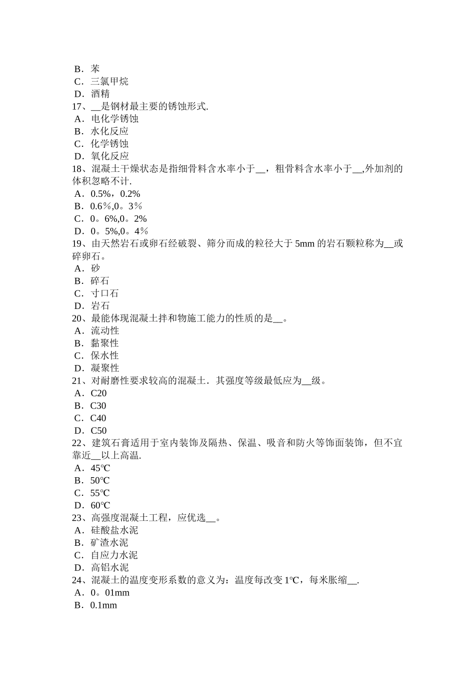 云南省下半年材料员等级考试试题_第3页