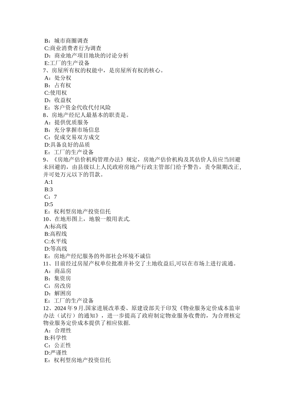 云南省下半年房地产经纪人制度与政策相关城镇土地考试试卷_第2页