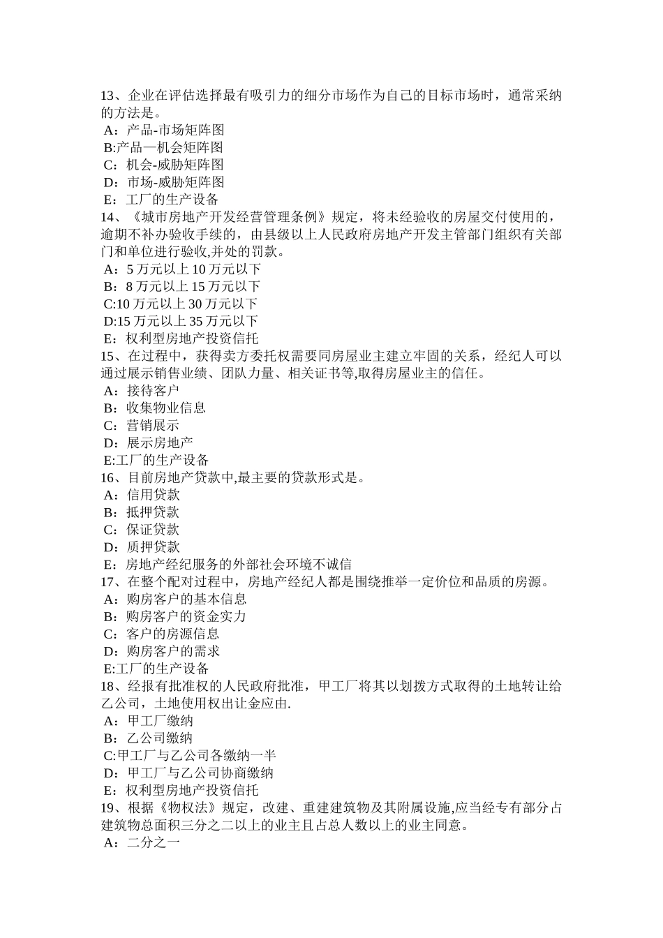 云南省下半年房地产经纪人制度与政策相关城镇土地考试试卷_第3页