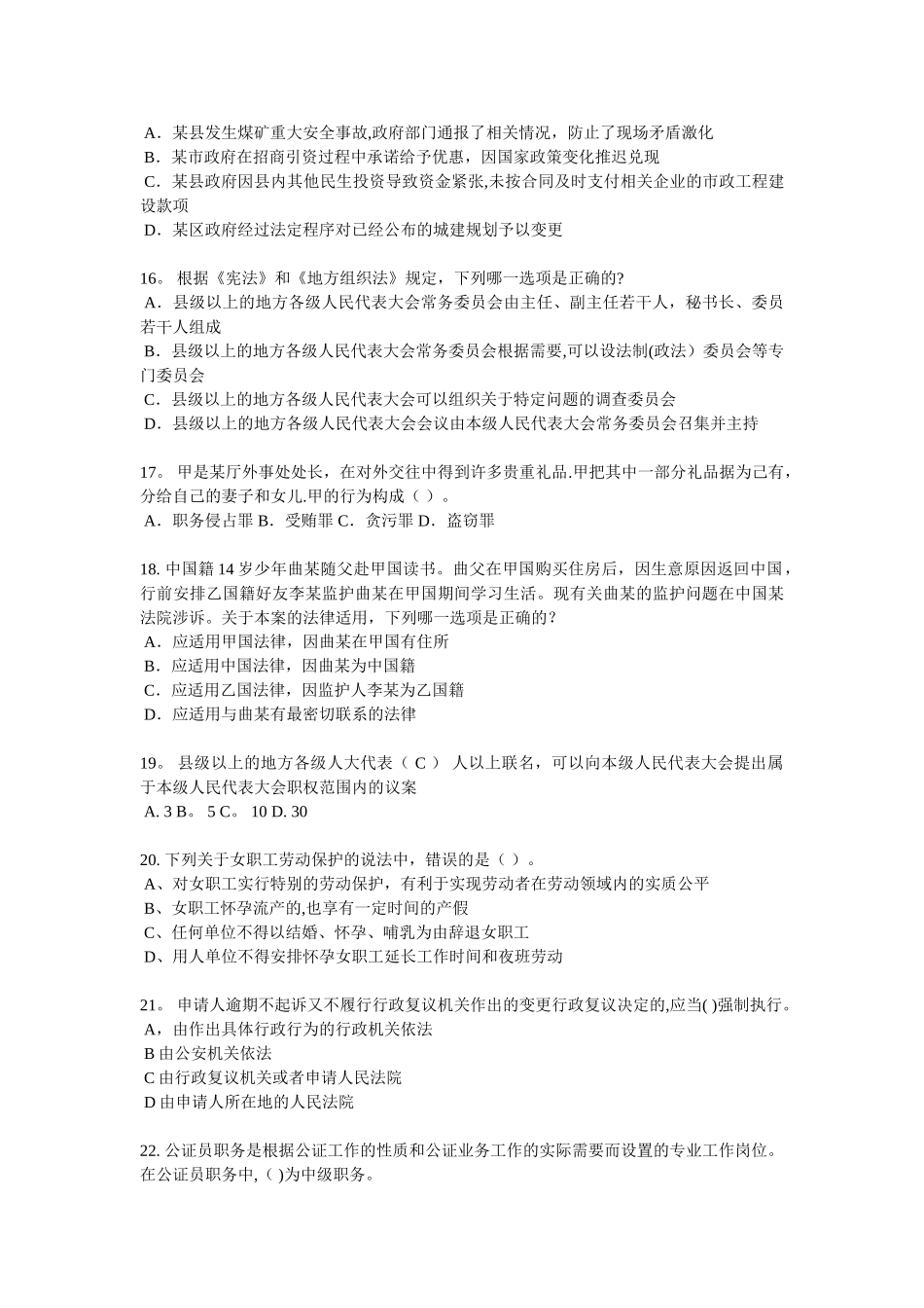 云南省企业法律顾问考试：共有所有权试题_第3页