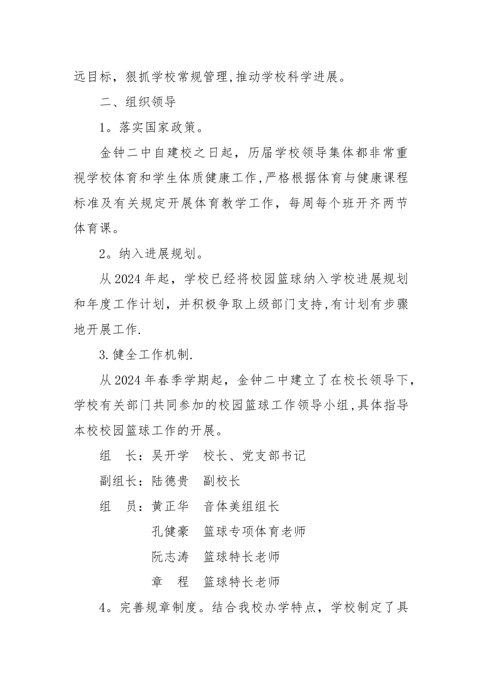 云南省会泽县金钟二中校园篮球特色学校申报材料_第2页