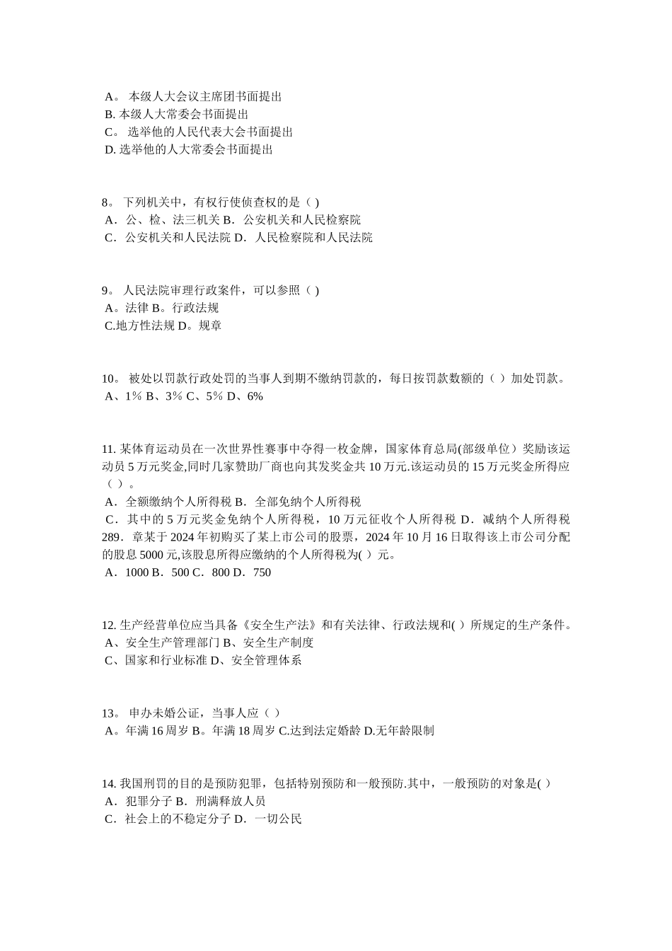云南省企业法律顾问考试：员工培训与职业发展模拟试题_第2页