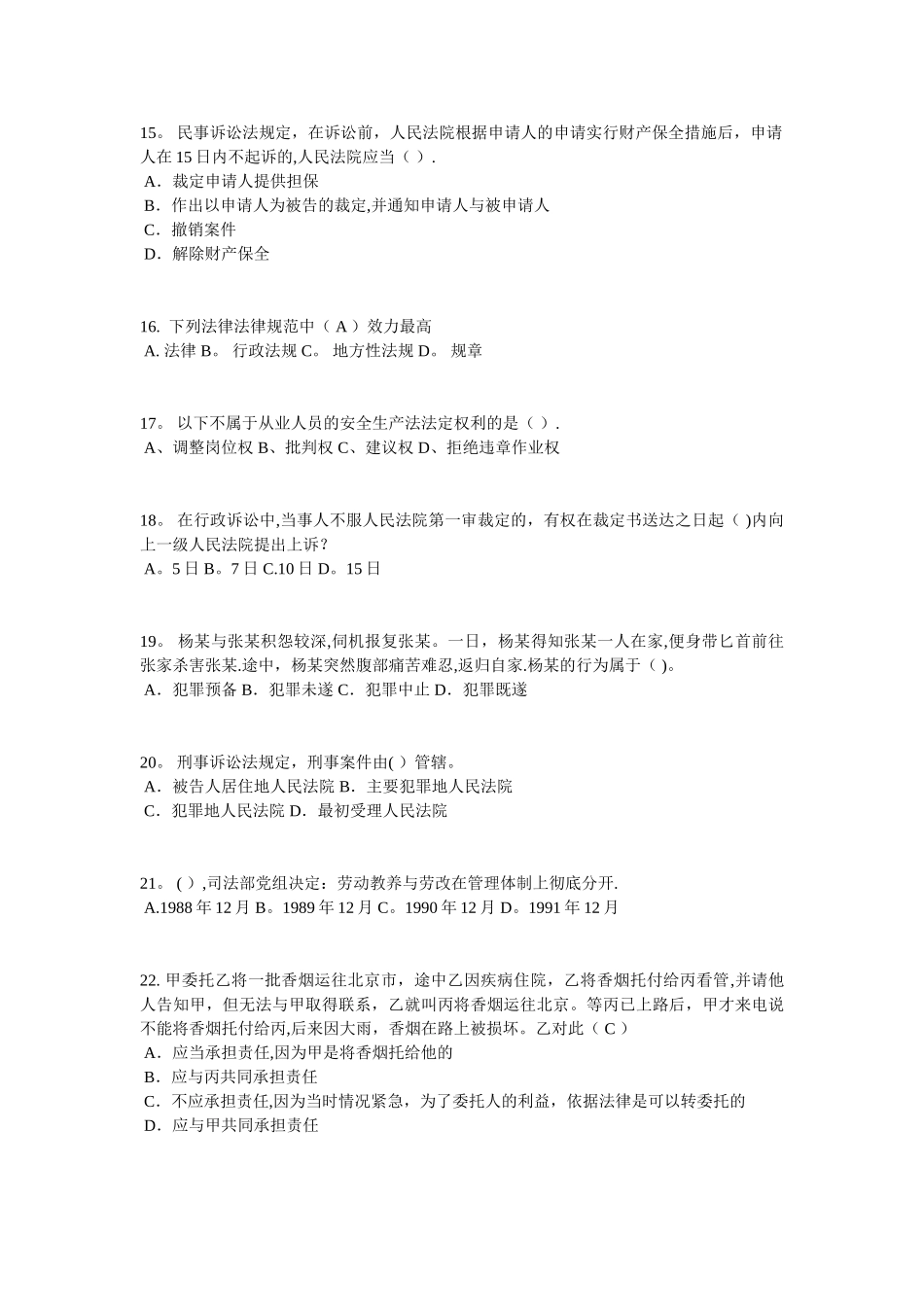 云南省企业法律顾问考试：员工培训与职业发展模拟试题_第3页