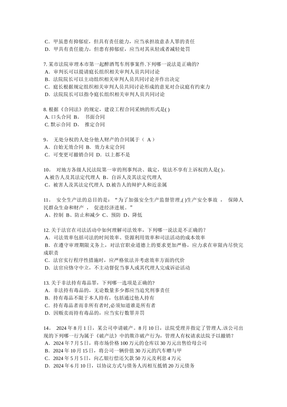 云南省企业法律顾问考试《企业法律实务》试题_第2页