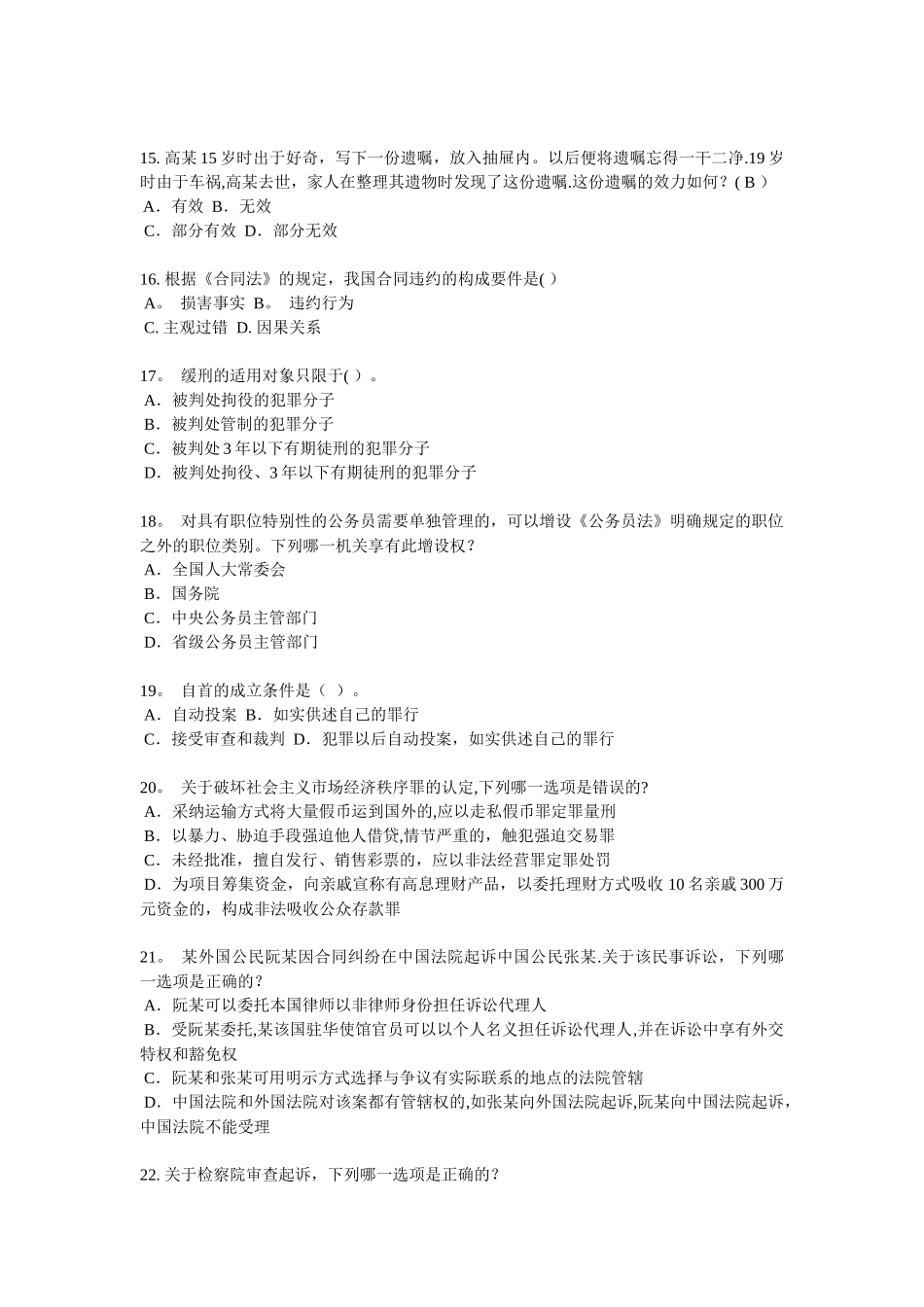 云南省企业法律顾问考试《企业法律实务》试题_第3页