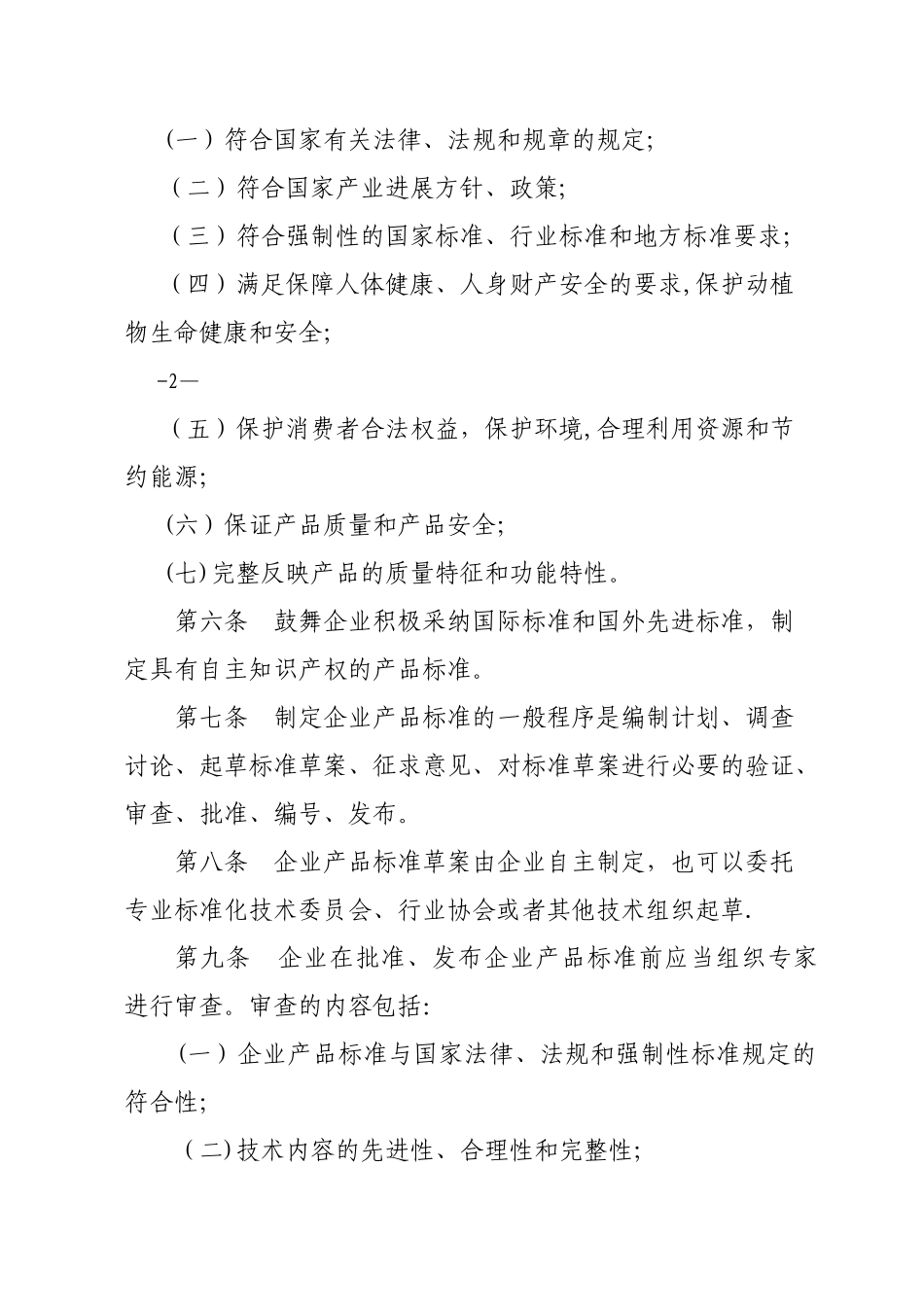云南省企业产品标准管理办法_第2页
