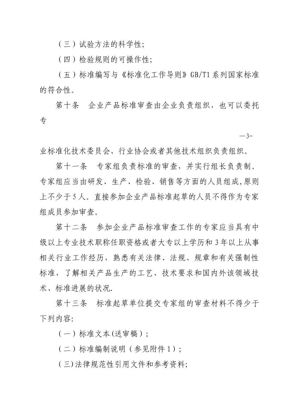云南省企业产品标准管理办法_第3页