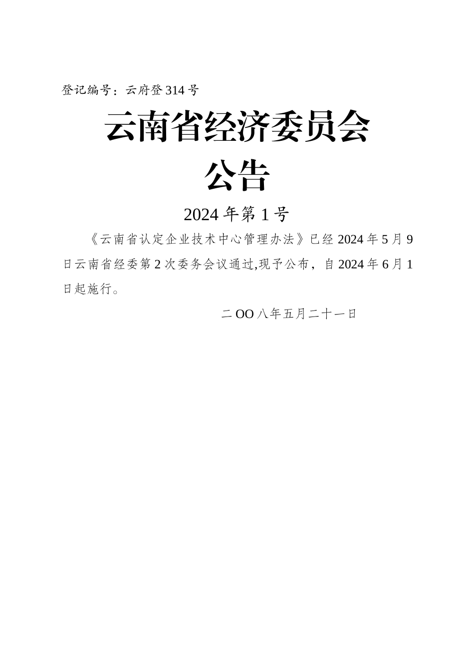 云南省企业技术中心管理办法_第1页