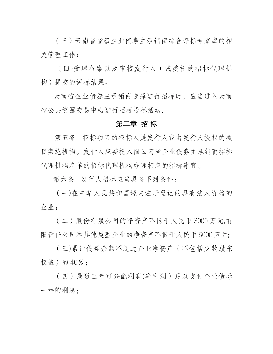 云南省企业债券主承销商选择招标投标管理办法_第2页