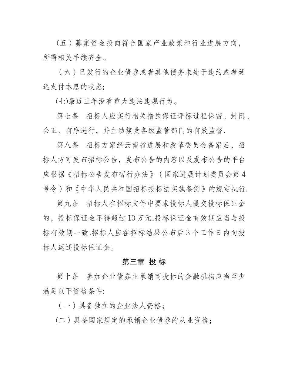云南省企业债券主承销商选择招标投标管理办法_第3页