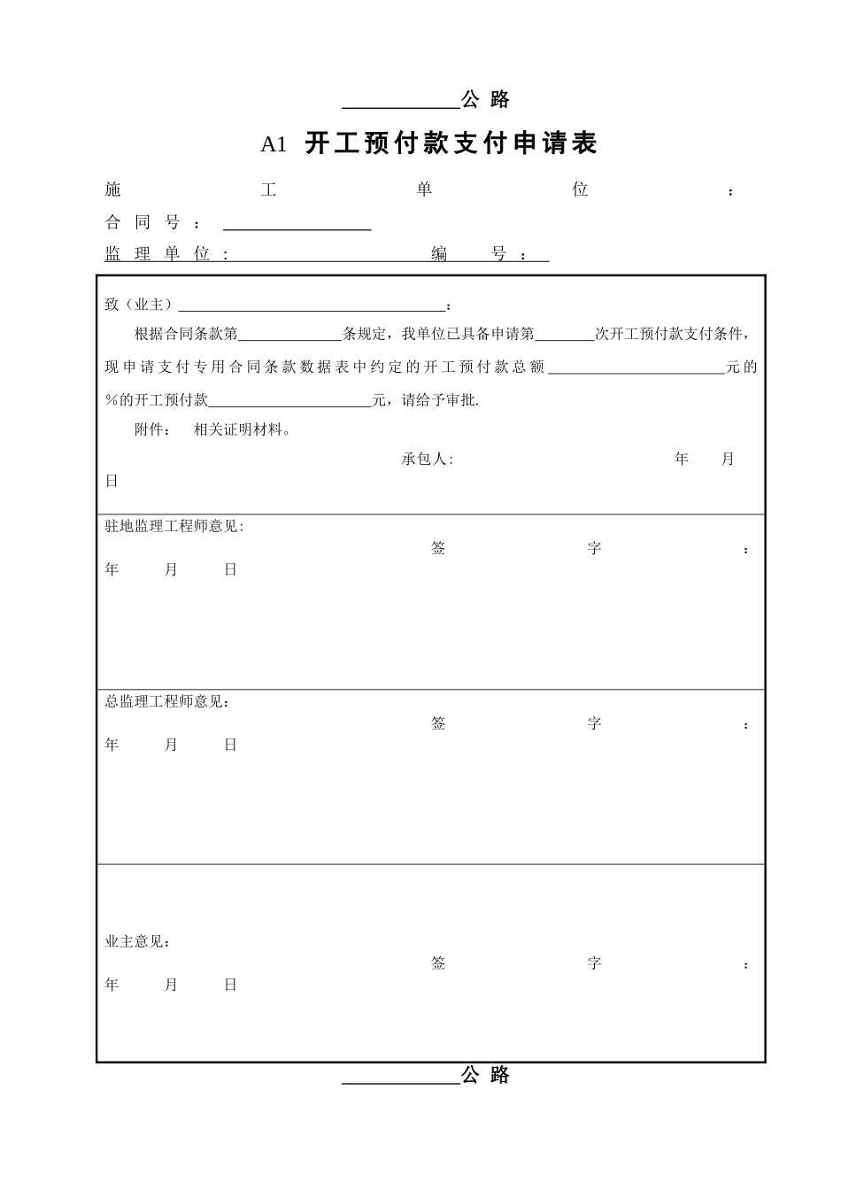 云南省公路工程建设用表标准化指南监理用表样表_第1页