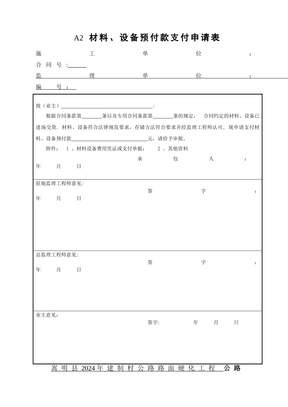 云南省公路工程建设用表标准化指南监理用表样表_第2页