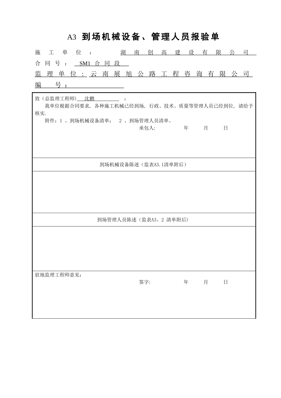 云南省公路工程建设用表标准化指南监理用表样表_第3页