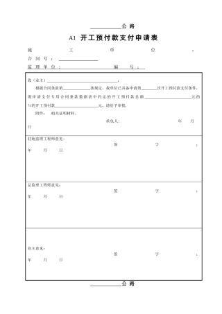 云南省公路工程建设用表标准化指南监理用表样表