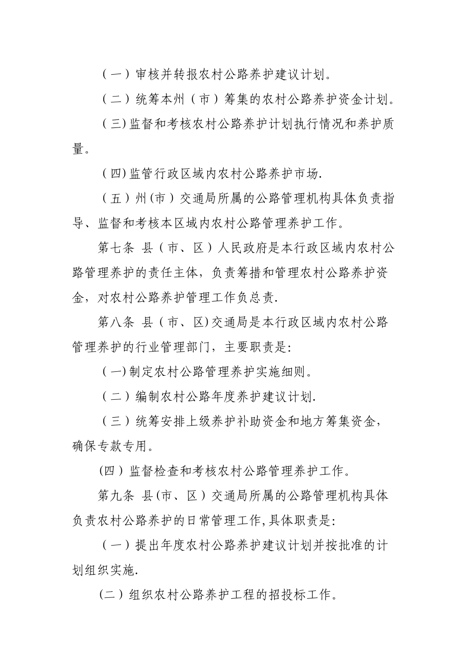 云南省农村公路养护管理办法_第2页
