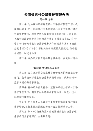 云南省农村公路养护管理办法