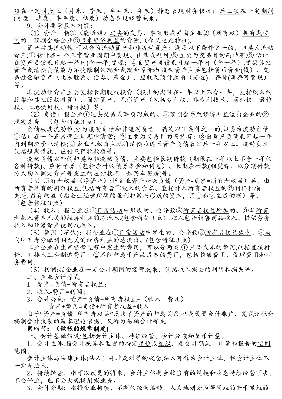 云南省会计从业资格教材重点归纳总结-会计基础_第2页