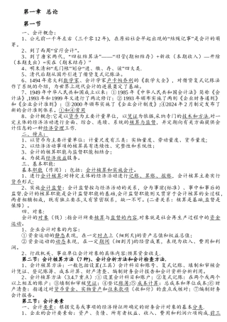 云南省会计从业资格教材重点归纳总结-会计基础